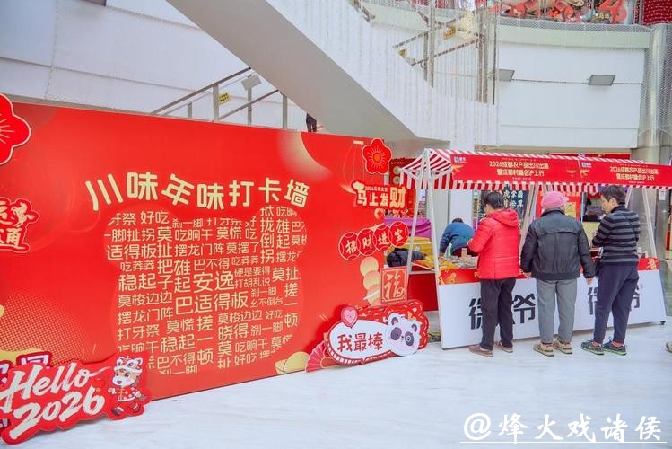 新年飘来川味香!成都村糖会在上海热闹开市 新年飘来川味香!成都村糖会在上海热闹开市