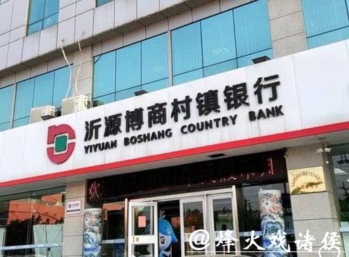 沂源博商村镇银行因违反金融统计规定被罚30万元