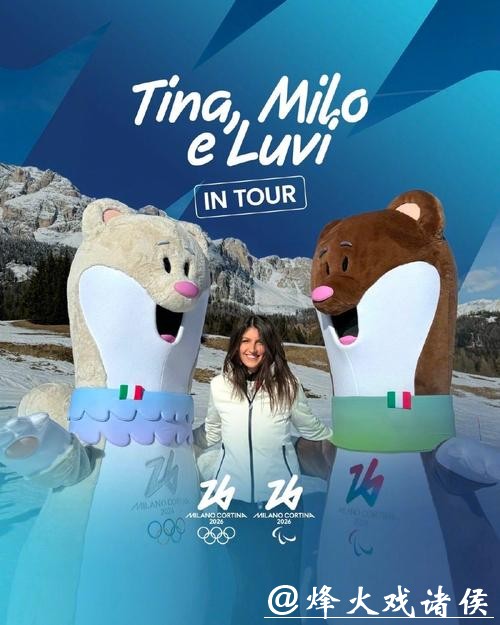 米兰-科尔蒂纳冬奥会上的中国元素！除了中国之家之外，还在哪儿？