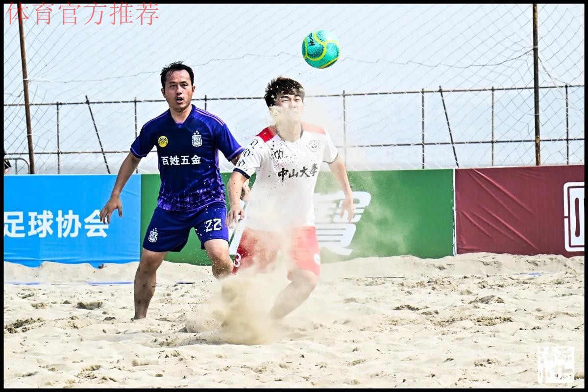 系列赛启动 2023中国足协沙足巡回赛·福州站开赛